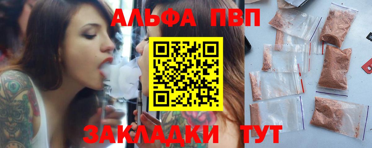 Alpha-PVP кристаллы  A-PVP крисы CK  Ртищево  Alfa_PVP  Alpha-PVP VHQ  Вход с VPN 