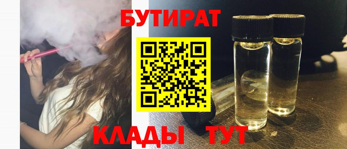 Ртищево  Бутират бутандиол  Вход с VPN 