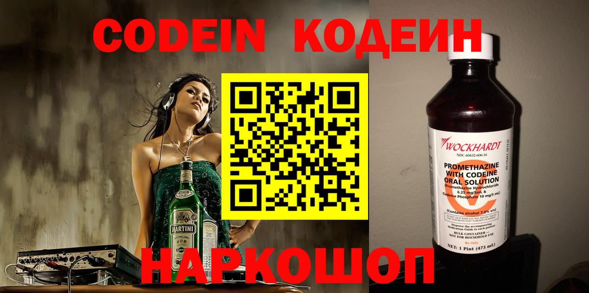 Ртищево  Кодеиновый сироп Lean напиток Lean (лин)  Кодеиновый сироп Lean напиток Lean (лин)  Вход с VPN 