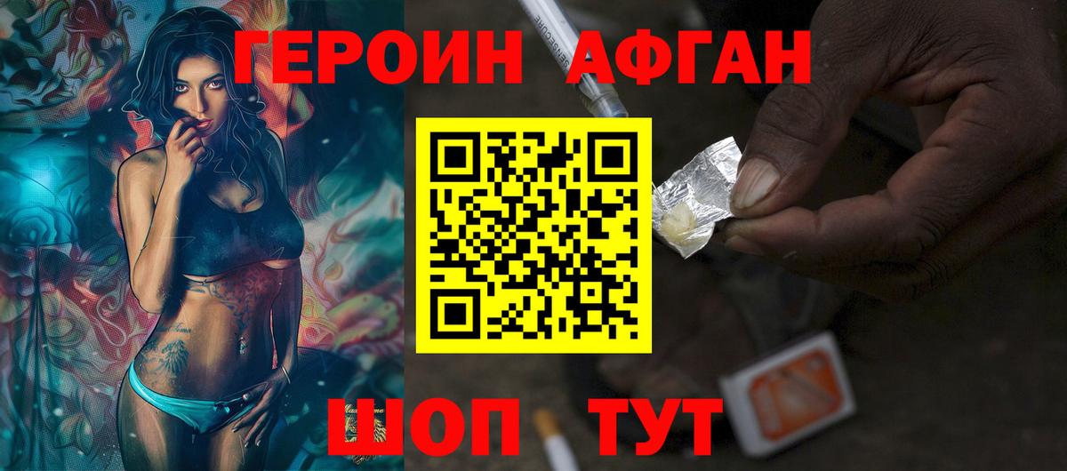 ГЕРОИН  Вход с VPN  Ртищево  Героин Афган 
